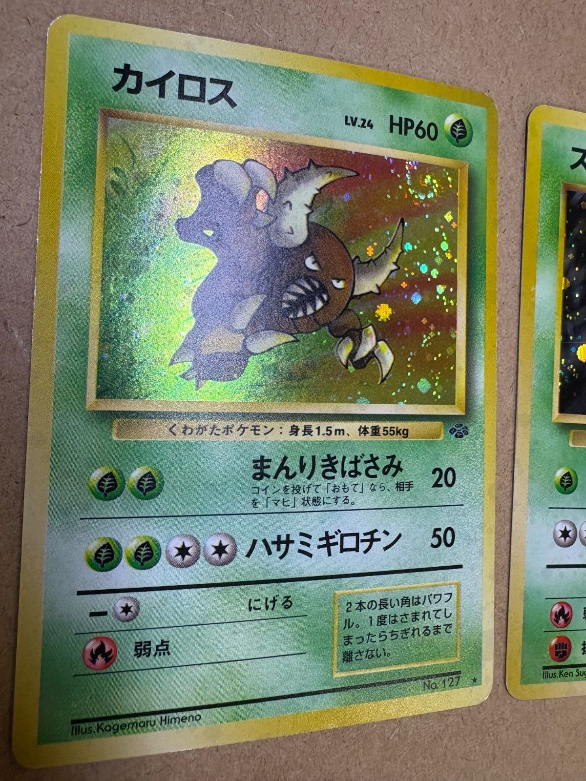 カイロス(モンスターボールホロ、うずまきホロ)＆ストライク ポケモン