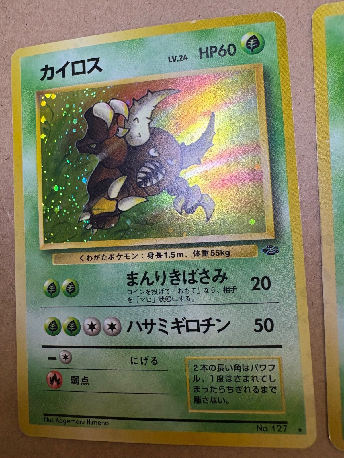 カイロス(モンスターボールホロ、うずまきホロ)＆ストライク ポケモン