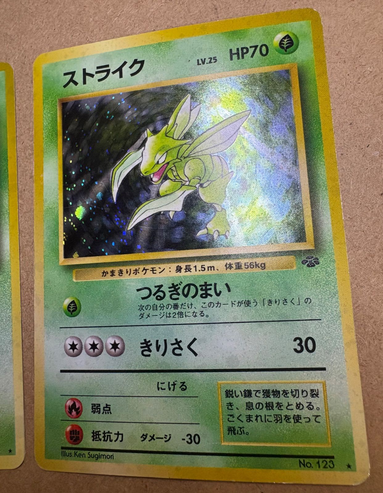 カイロス(モンスターボールホロ、うずまきホロ)＆ストライク ポケモン