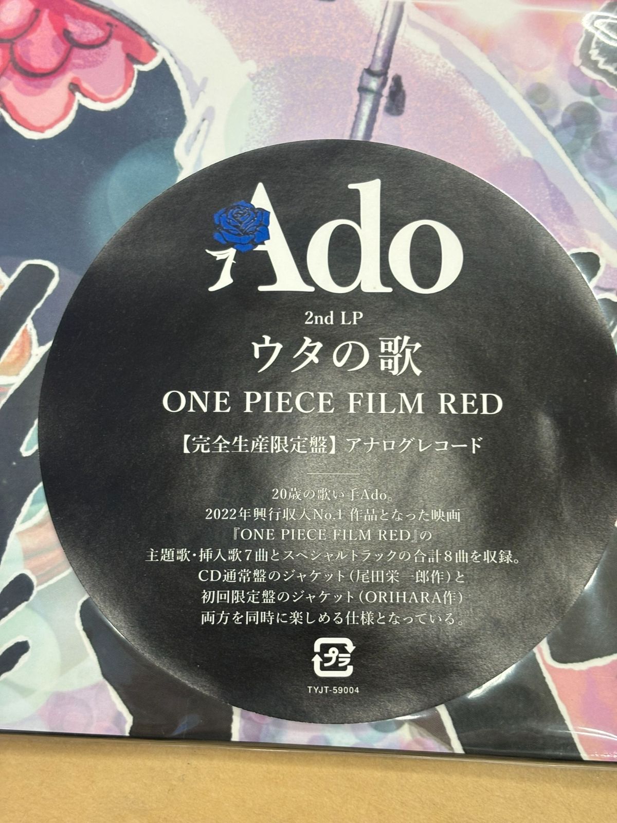 ado ウタの歌　レコード　新品未開封 ado ウタの歌 レコード 新品未開封 Yahoo!オークション - 【未開封新品