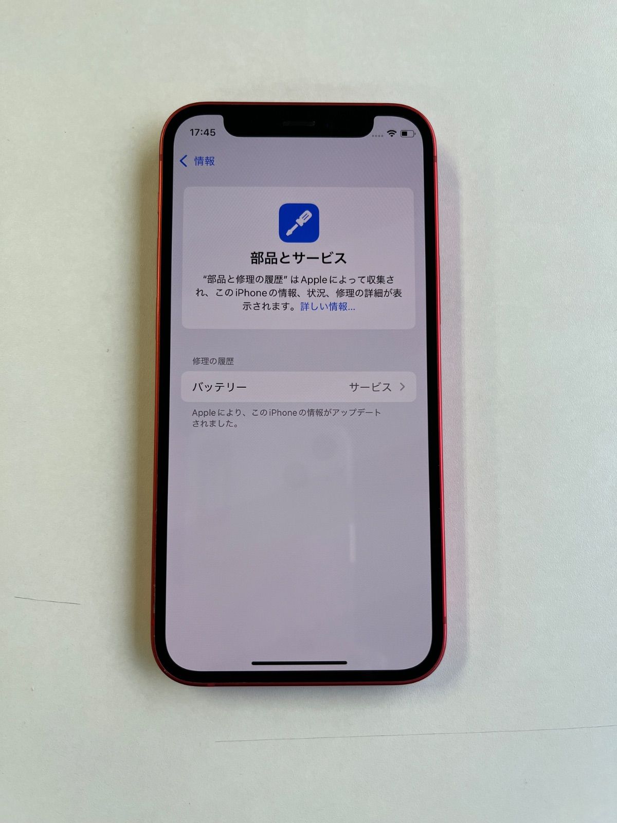美品 iPhone 12 mini 128GB レッド バッテリー78% MGDN3J/A - 7609