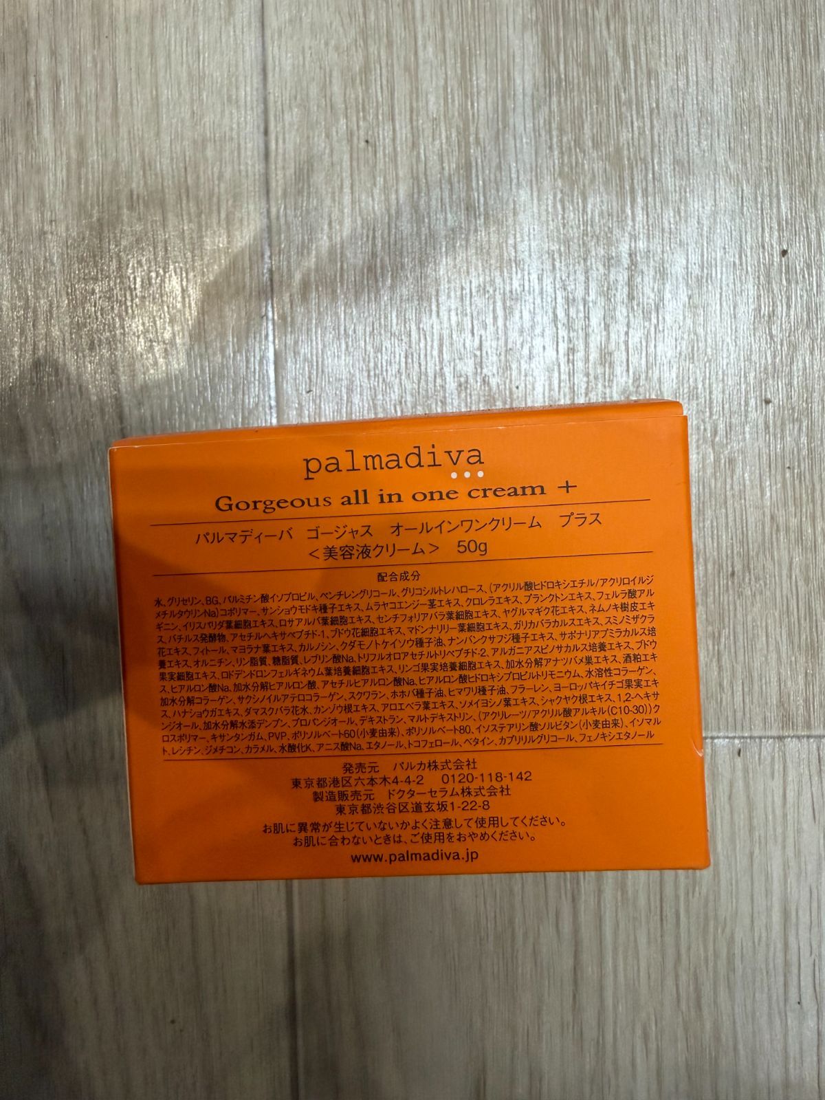 パルマディーバ ゴージャス オールインワンクリーム50 g セット