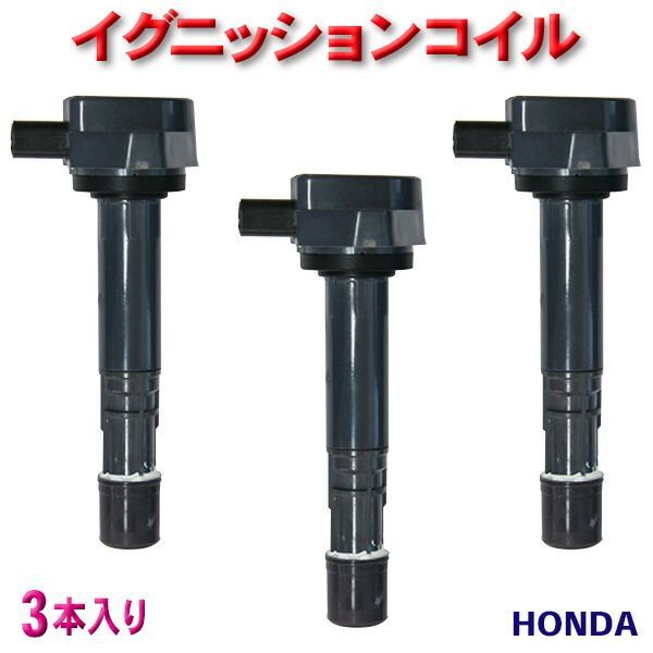 イグニッションコイル バモスホビオ HJ1 HJ2 HM3 HM4 ライフ ライフ