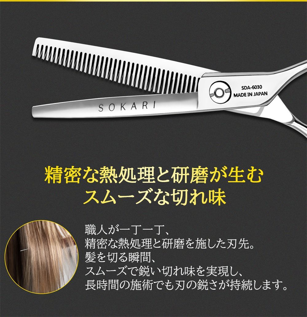 シザー 散髪はさみ Sokari 狩 日本製 VG10高級ステンレス鋼 ヘアカット