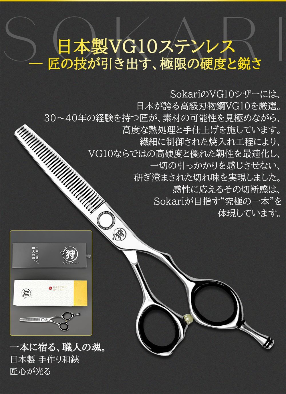 ステンレス製散髪用シザー10本セット　理美容鋏　ハサミ シザー 散髪はさみ Sokari 狩 日本製 VG10高級ステンレス鋼 ヘアカット