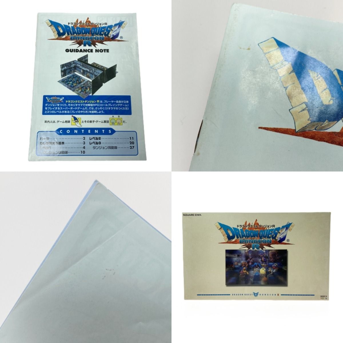 ドラゴンクエストダンジョンR 20周年限定版　新品未開封 1017003300036-1.jpg