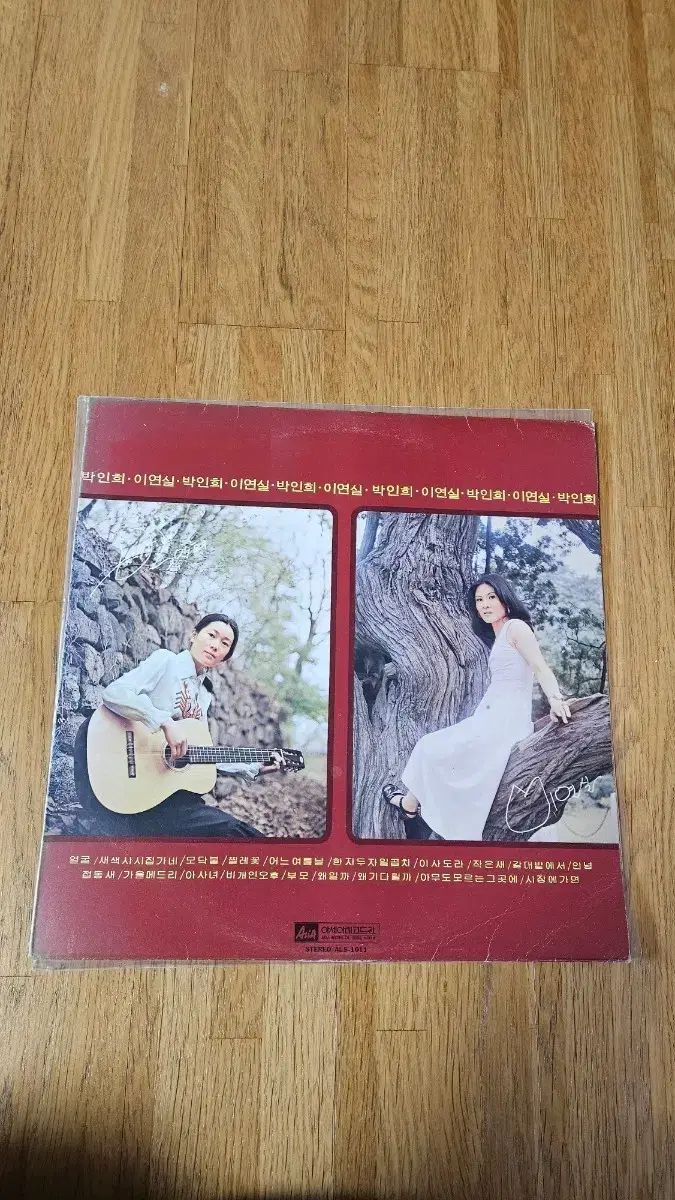 LP パク インヒ イ ヨンシル 早い アルバム