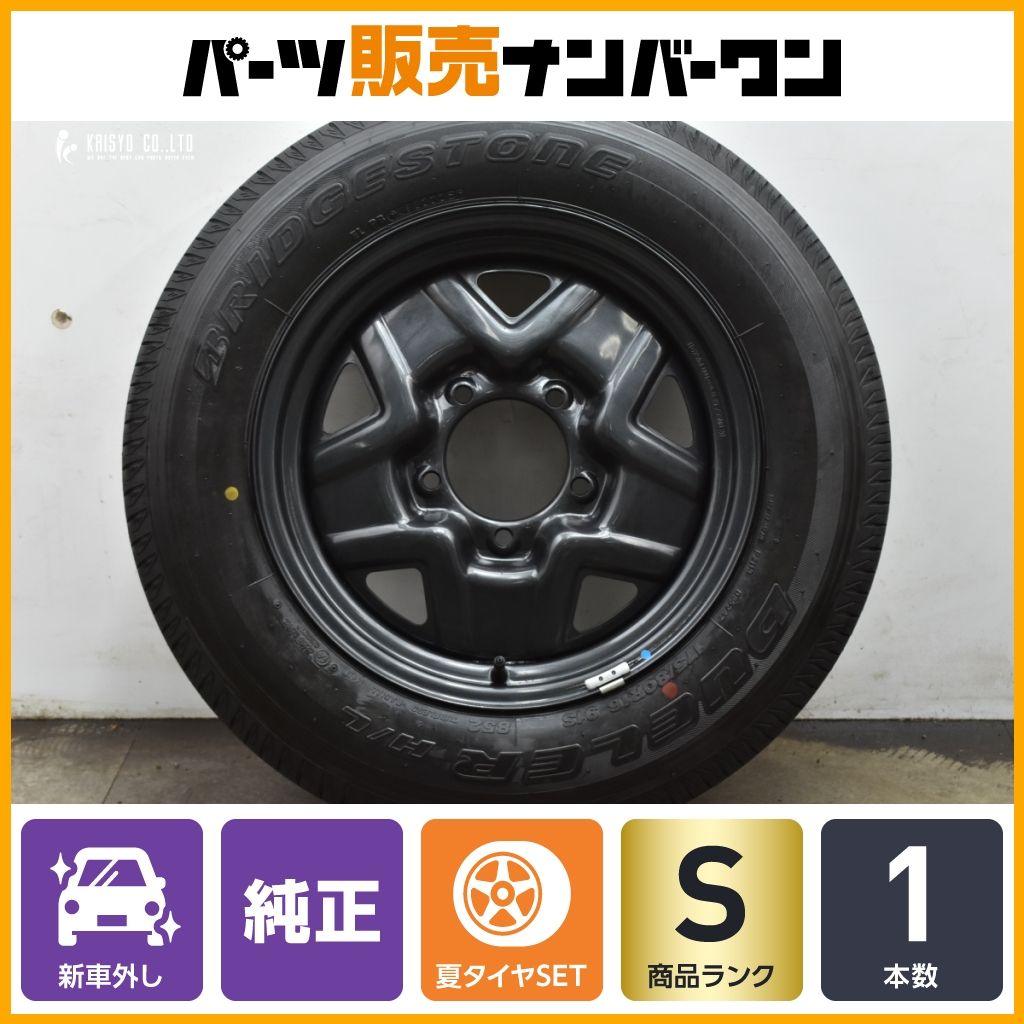 新車外し スズキ JB 64 ジムニー 16 in 5 J 22 PCD 139 7 ブリヂストン デューラー H L 852 175 80 R 1本 スペア
