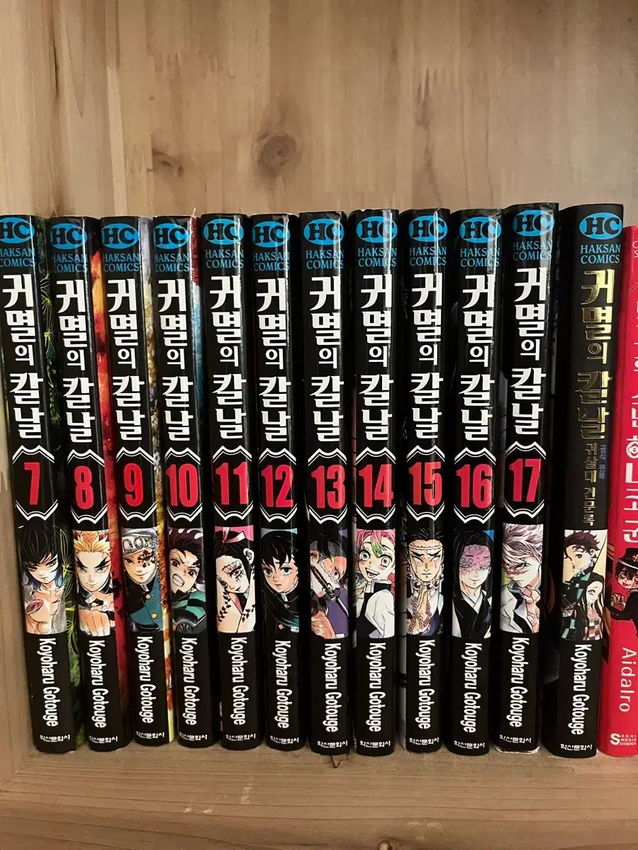 鬼滅の 鬼滅の刃 漫画 7 17 巻 鬼殺隊 見聞録