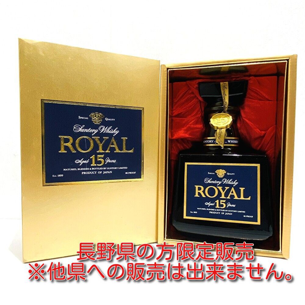 ▽「長野県限定発送」サントリー ウイスキー ローヤル プレミアム 15年 