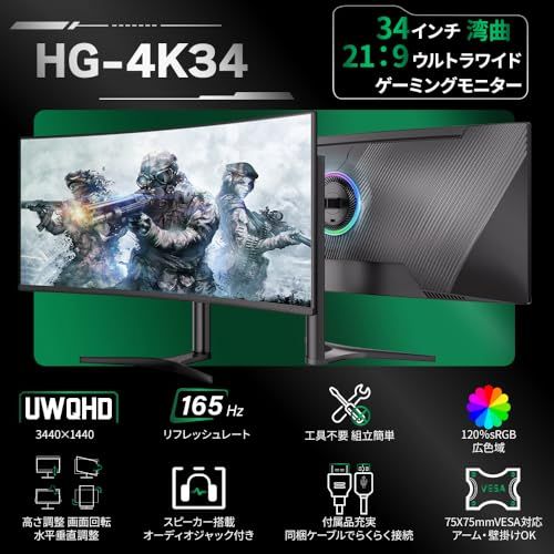 発売 cocopar モニター 34インチ UWQHD 曲面 ウルトラワイド 3440 x 1440 p 165 Hz HDMI 2 DP 画面回転 120％sRGB広色域 高輝度 1 ms 多機能スタンド VESA対応 非光沢 VA 湾曲 PIP PBmm