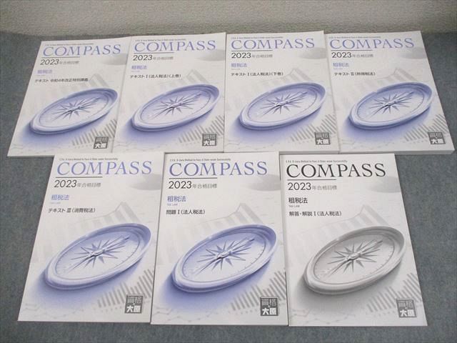 大原 企業法 2022年合格テキスト 一式 COMPASS 【公式通販】