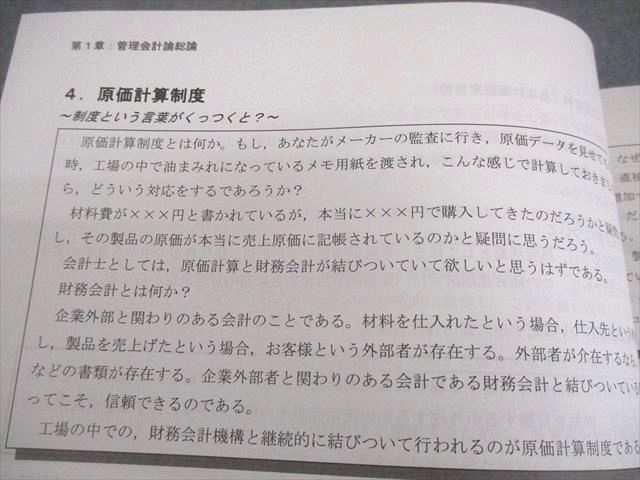 資格の大原 公認会計士講座 COMPASS 管理会計論 テキスト/問題 等 2023