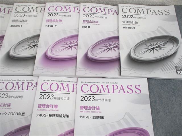 【２２冊】資格の大原 財務会計論 公認会計士 COMPASS教材＆問題集 裁断済 22冊】資格の大原 財務会計論 公認会計士 COMPASS教材＆問題集 裁断