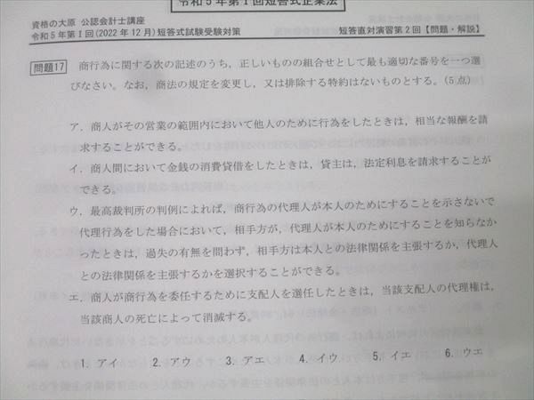 資格の大原 公認会計士講座 管理/財務会計論/監査論/企業法 短答直対