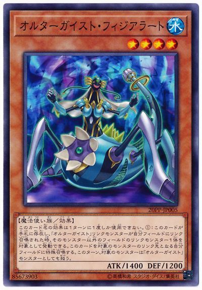 中古】 遊戯王OCG デュエルモンスターズ オルターガイスト・フィジ