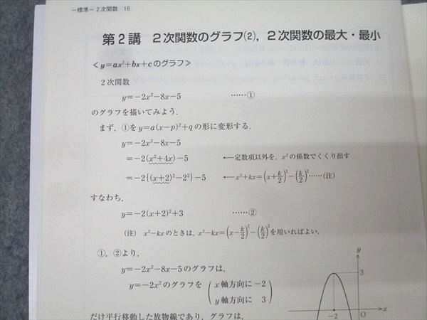 東進 高等学校対応 数学I/A/II/B【標準】 数と式/場合の数/三角関数