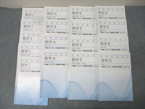 東進 高等学校対応 数学I/A/II/B【標準】 数と式/場合の数/三角関数