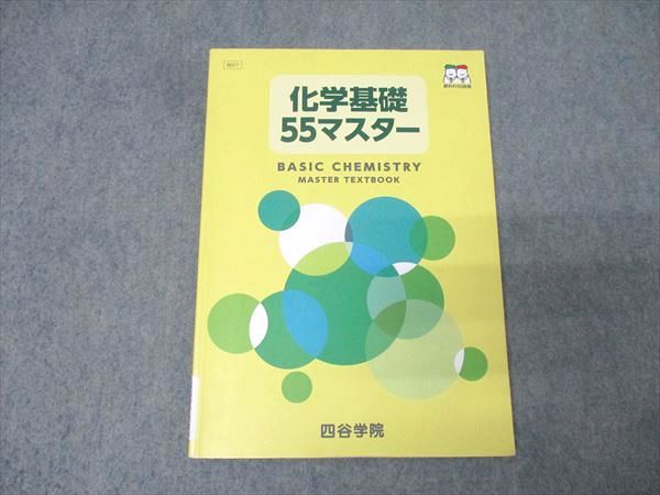 四谷学院　テキスト　55マスター　値下げ中‼️‼️ 四谷学院 テキスト 55マスター 値下げ中‼️‼️ 四谷学院 テキスト 55