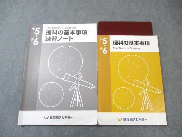 新品 書き込みなし】 NN早稲田 早稲田の理科 土曜講座 教材一式 最新 1