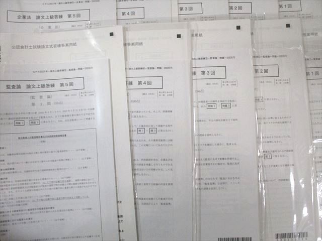 CPA会計学院 公認会計士 論文上級答練 経営学/財務会計論など 【計28