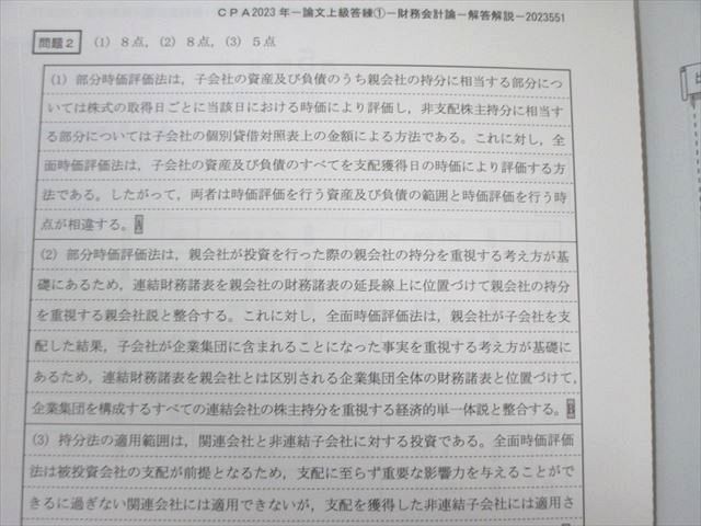 CPA会計学院 公認会計士 論文上級答練 経営学/財務会計論など 【計28