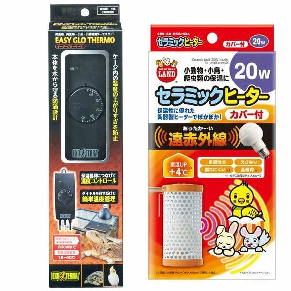 【セット割引】マルカン セラミックヒーター カバー付 20W + イージーグローサーモ
