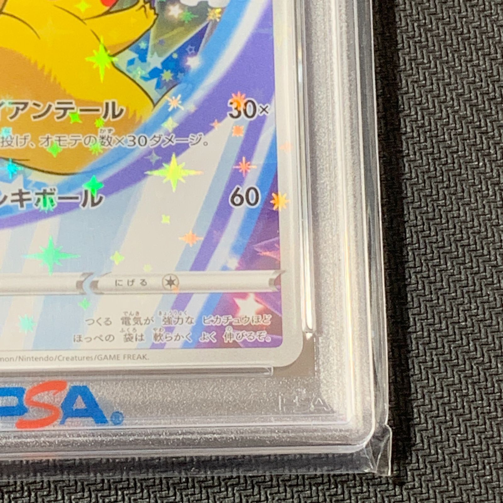 むつ56-010601] 【併売】ポケモンカード 【PSA10】ピカチュウ セブン 
