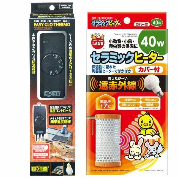 【セット割引】マルカン セラミックヒーター カバー付 40W + イージーグローサーモ