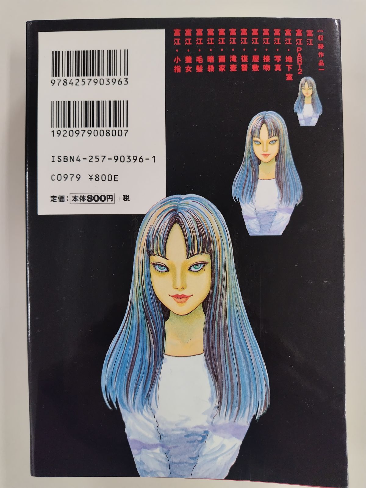 富江‹全› 伊藤潤二 朝日ソノラマ - メルカリ