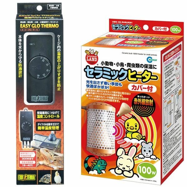 セット割引 マルカン セラミックヒーター カバー付 100 W イージーグローサーモ