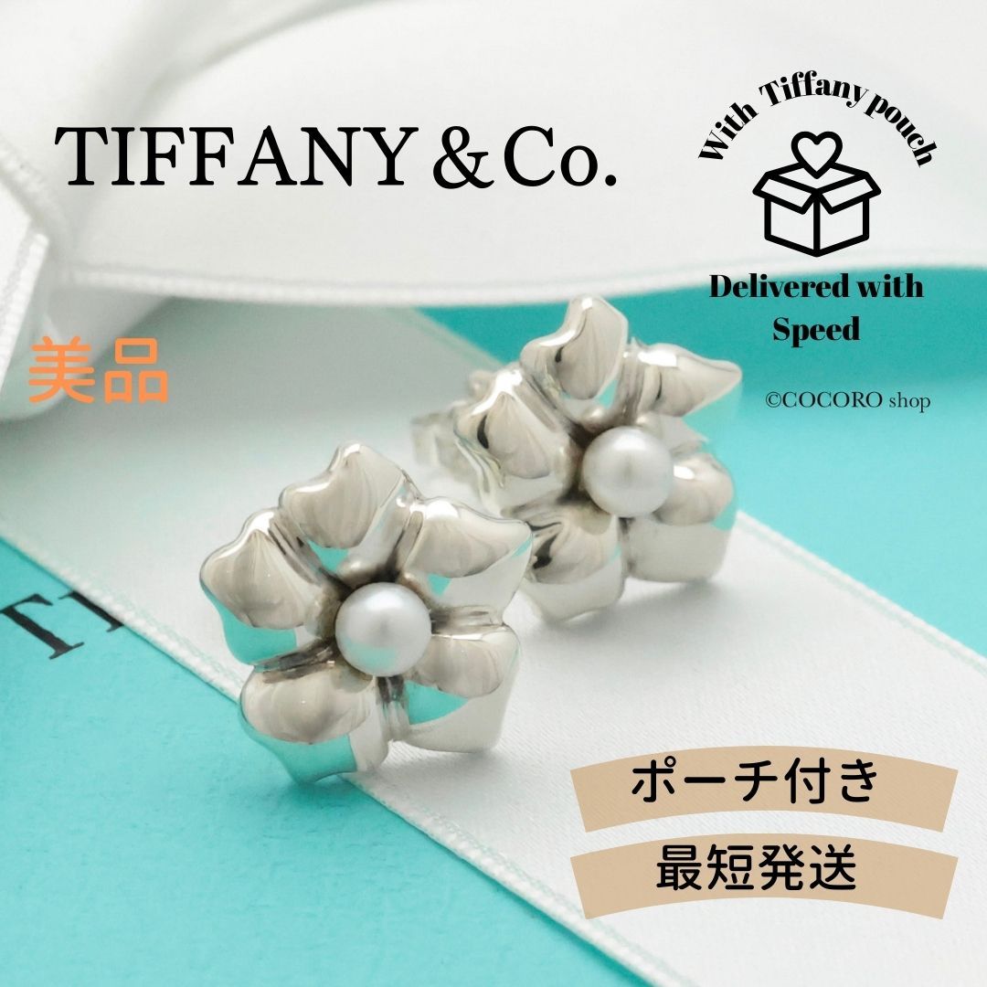 美品】ティファニー TIFFANY&Co. フラワー パール スタッド ピアス