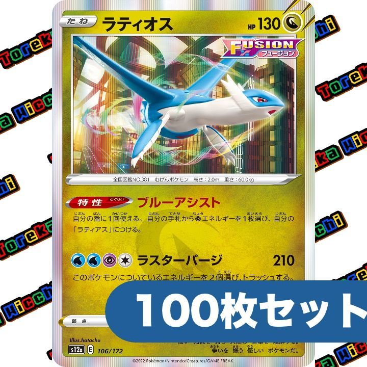 ポケモンカード ラティオス ブルーアシスト ラスターパージ s12a s8 R