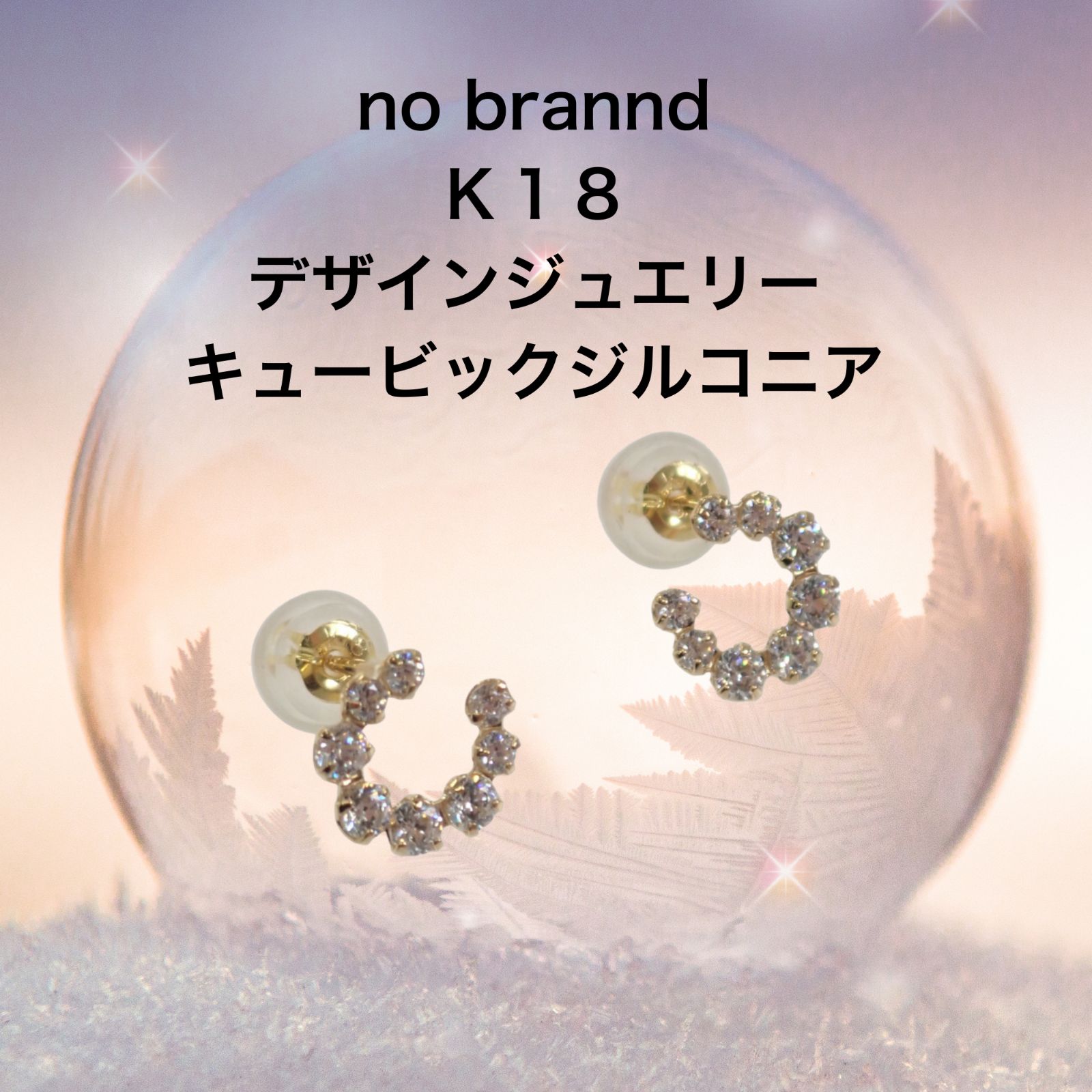 no brand K 18 YG デザインジュエリー キュービック ジルコニア