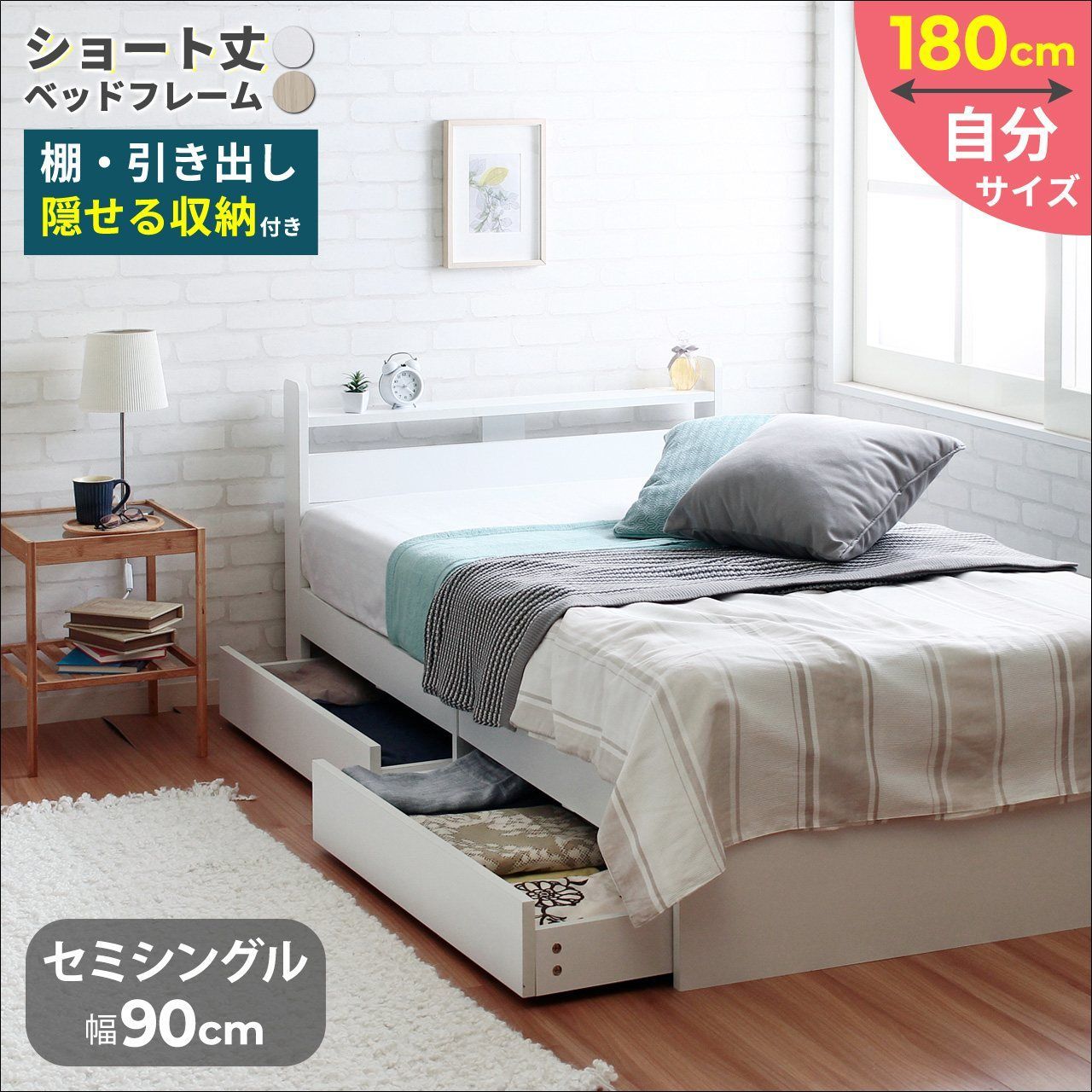Stina【スティナ】セミシングルショートベッド ベッドフレームのみ cy44602 ショートベッド 隠せる収納付き ヘッドボード キャスター付引出し2杯付き ナチュラル ホワイト 送料無料 【全2色】[8004]