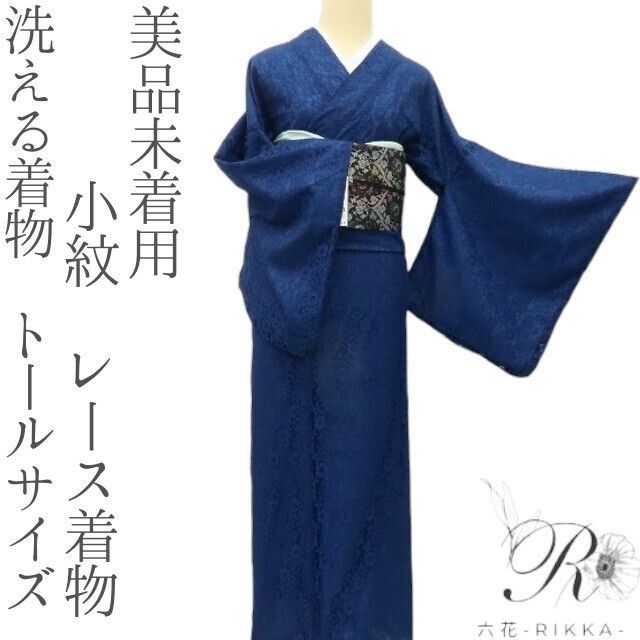 小紋　フルセット　着物　トールサイズ　正絹　ブルー　花　J8 六花-RIKKA- 美品未着用 洗える着物 トールサイズ❀甘くないレース