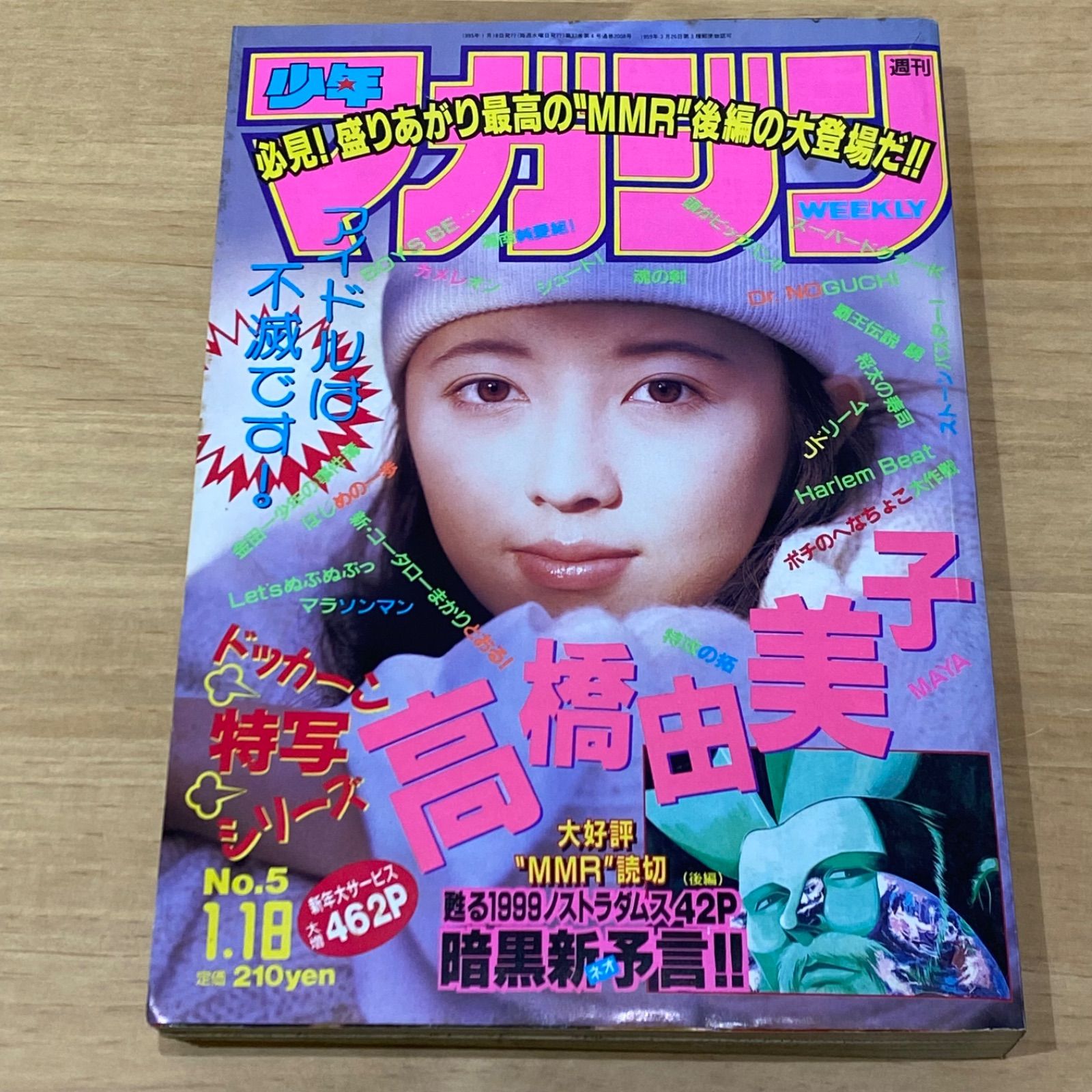 講談社 週刊少年マガジン 1995年(平成7年) 5号 - メルカリ