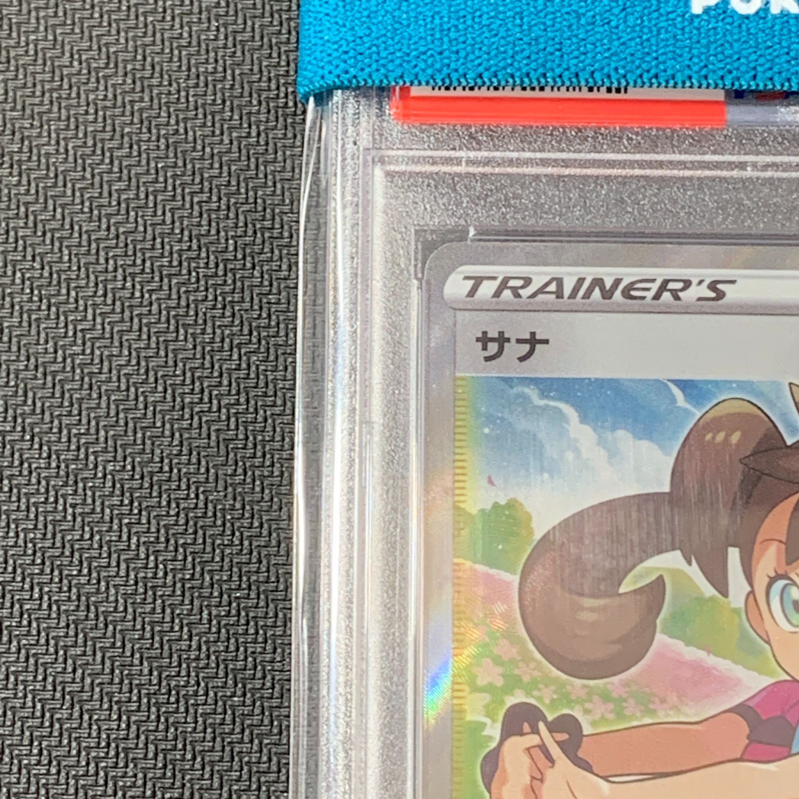 むつ56-010602] 【併売】ポケモンカード PSA10 / サナ SR S7R 蒼空