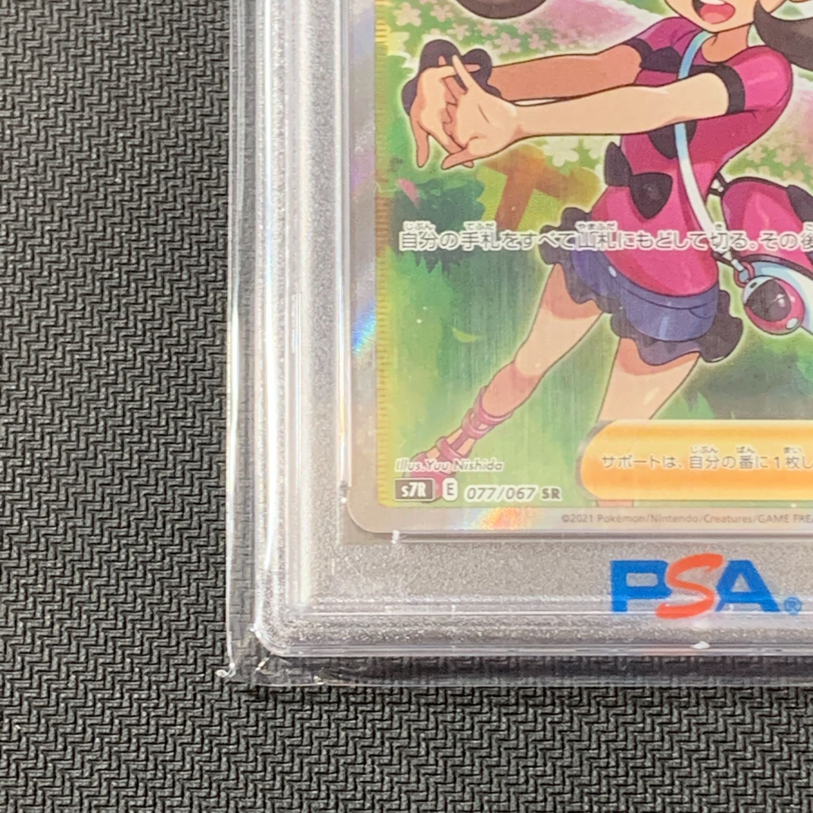 むつ56-010602] 【併売】ポケモンカード PSA10 / サナ SR S7R 蒼空