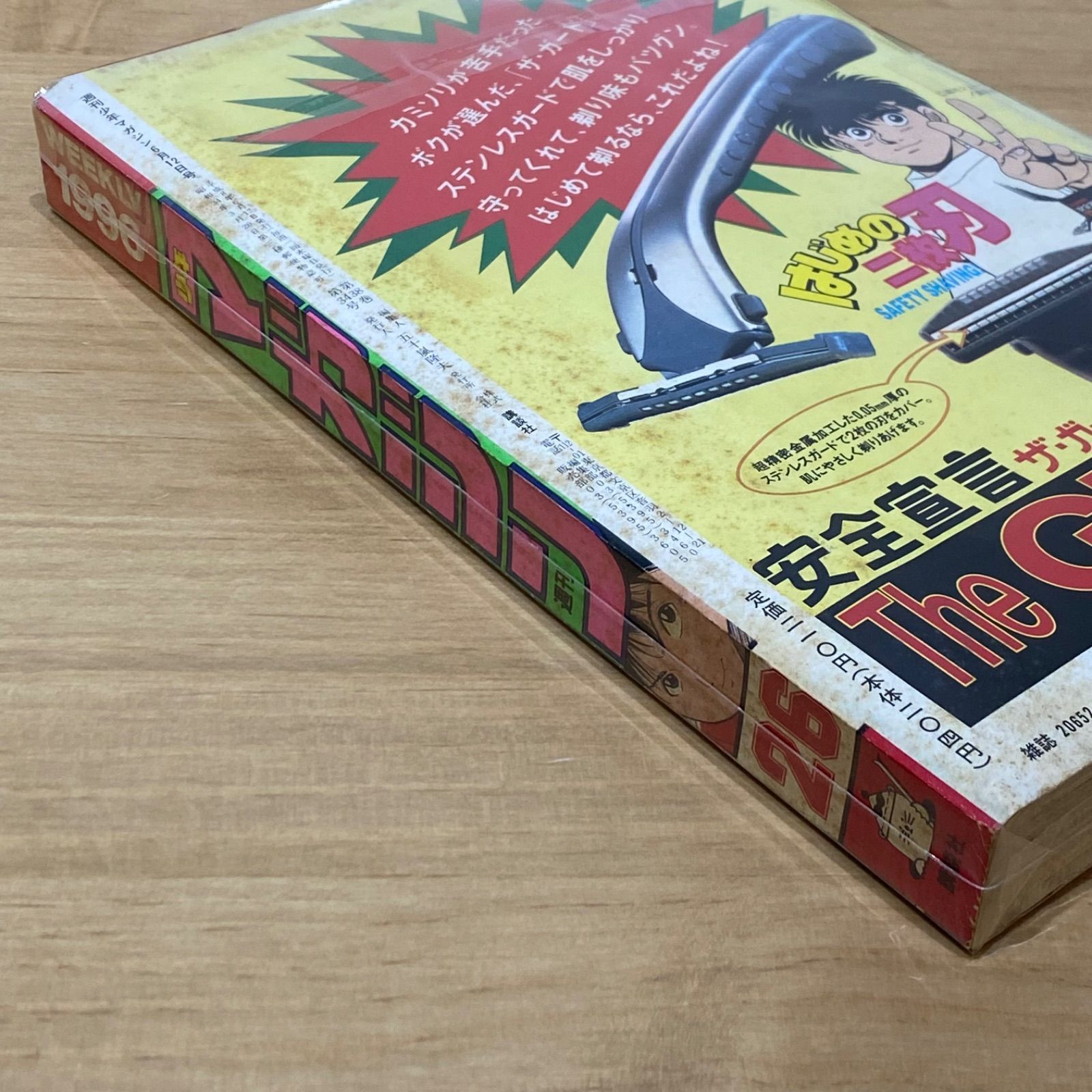 講談社 週刊少年マガジン 1996年(平成8年) 26号 - メルカリ