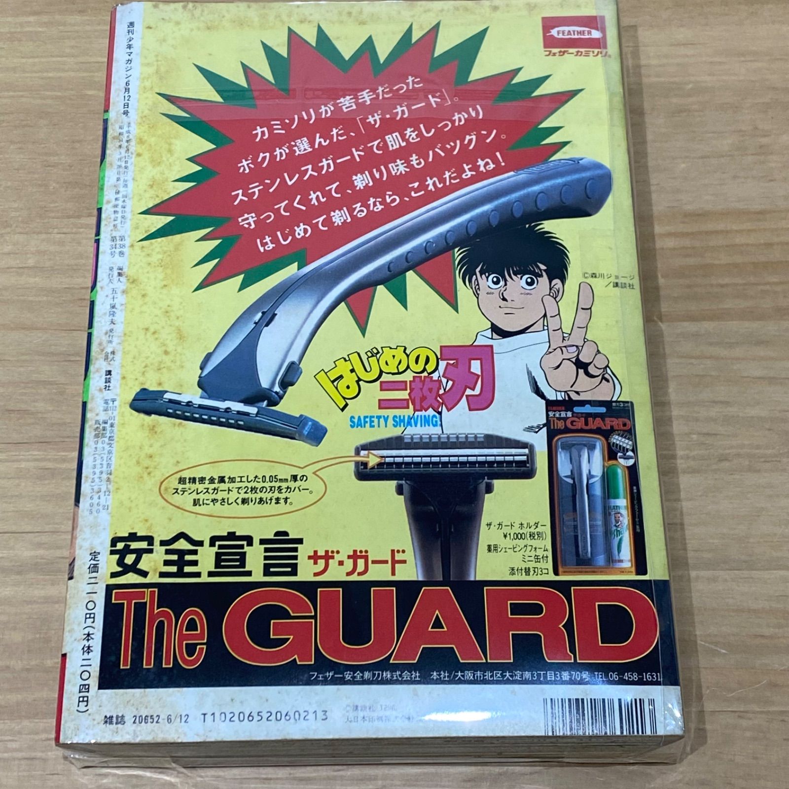 講談社 週刊少年マガジン 1996年(平成8年) 26号 - メルカリ