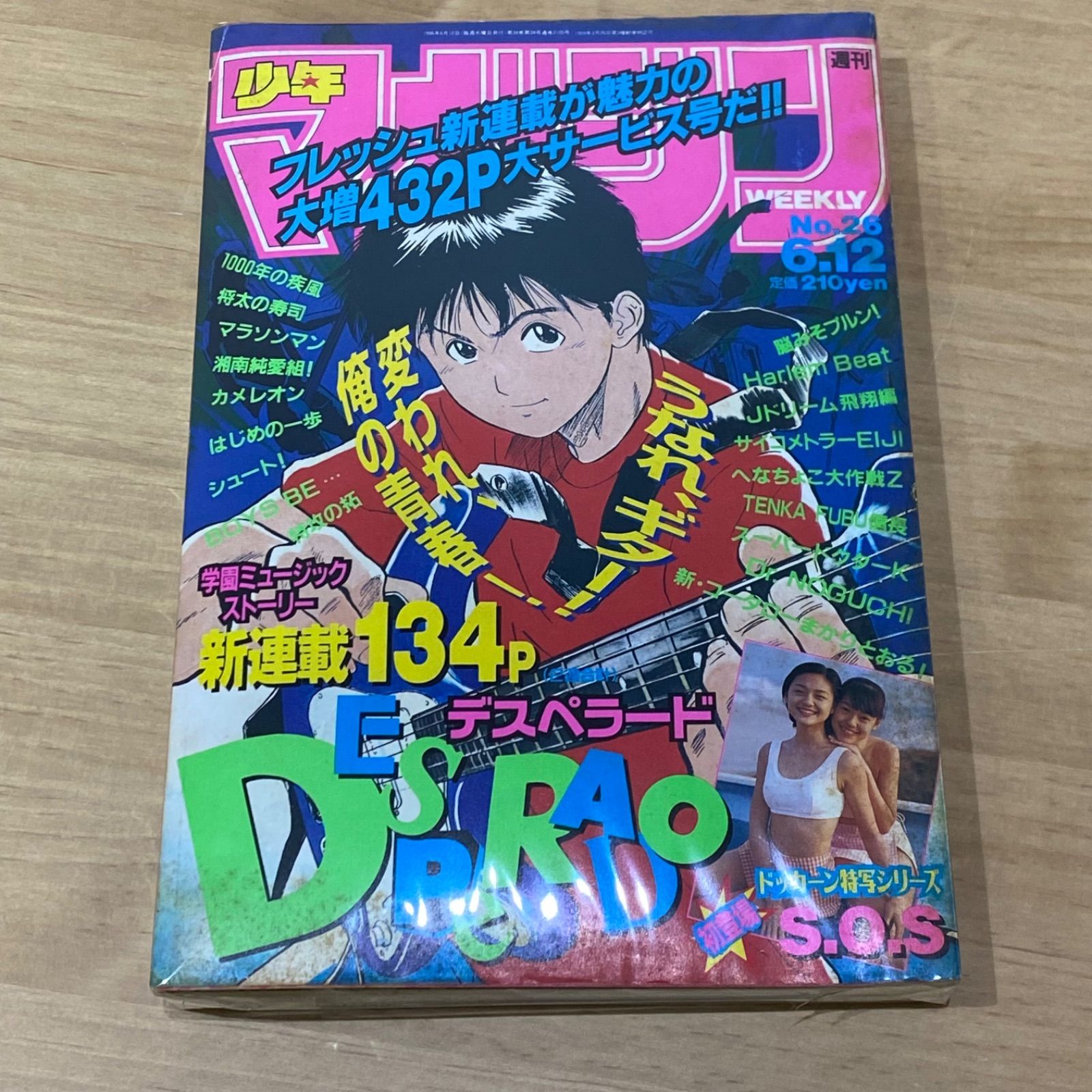 講談社 週刊少年マガジン 1996年(平成8年) 26号 - メルカリ