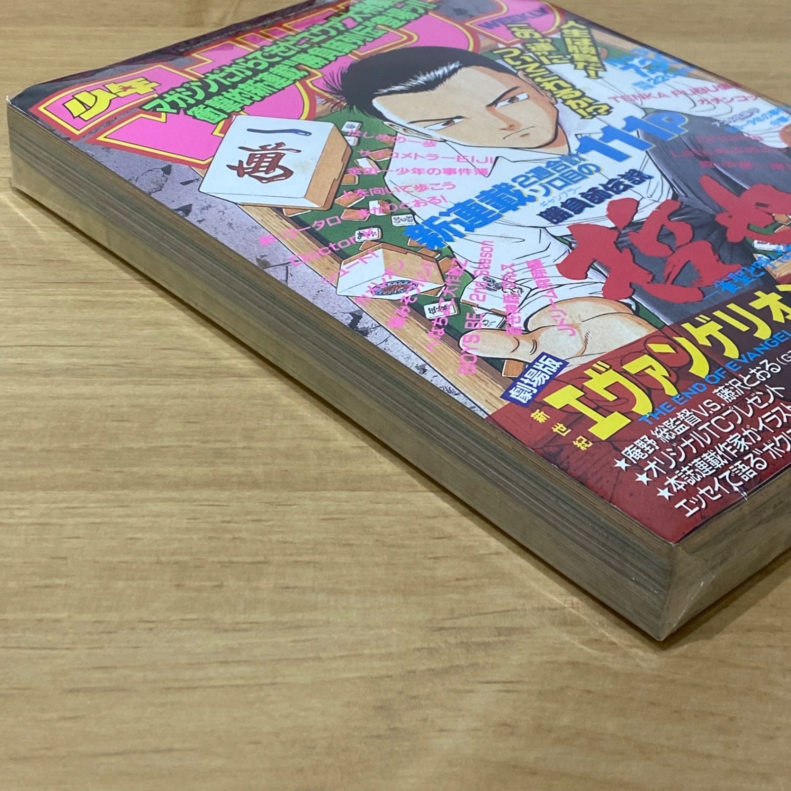講談社 週刊少年マガジン 1997年(平成9年) 33号 勝負師伝説 哲也 新