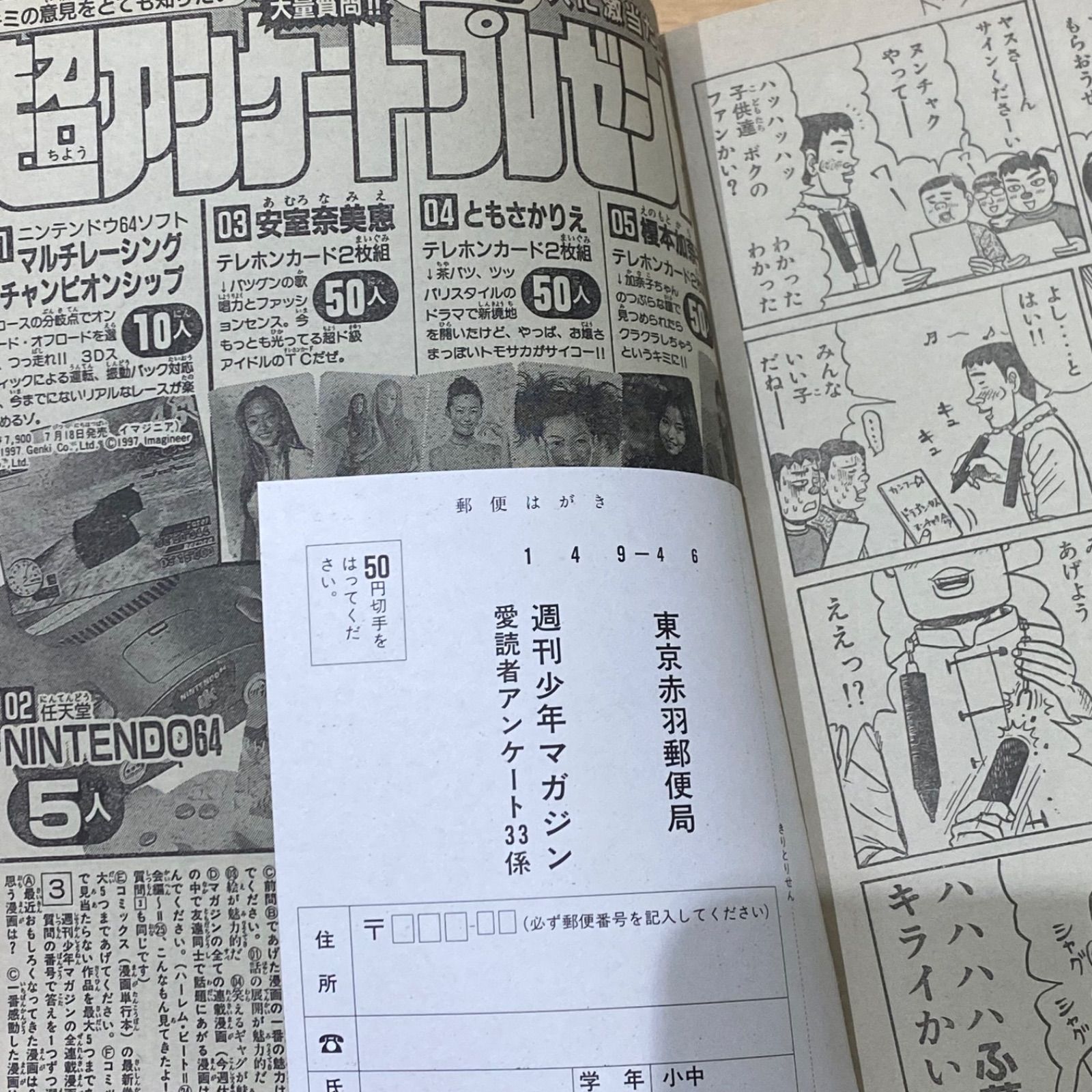 講談社 週刊少年マガジン 1997年(平成9年) 33号 勝負師伝説 哲也 新