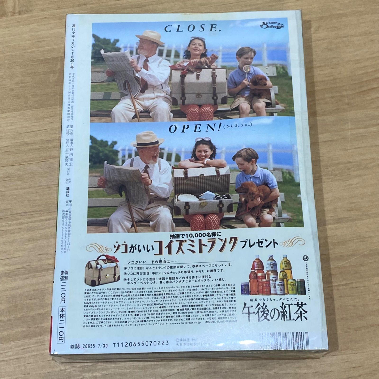 講談社 週刊少年マガジン 1997年(平成9年) 33号 勝負師伝説 哲也 新