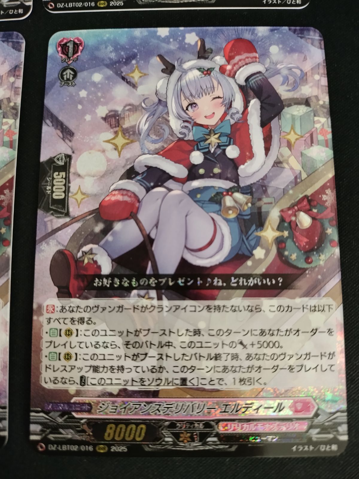 中古TCG】カードファイト‼ヴァンガード ジョイアンスデリバリー エル