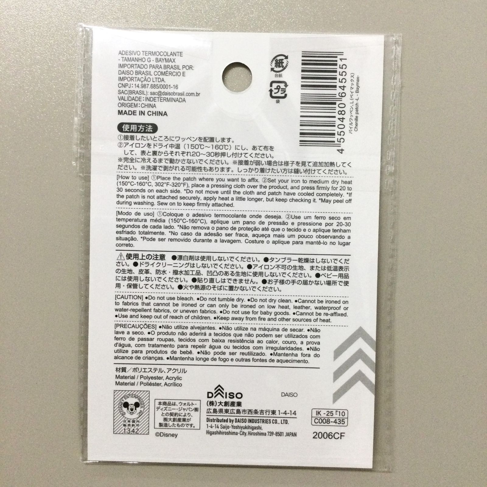 a325【新品・未使用品】ベイマックス ワッペン 2点セット Disney