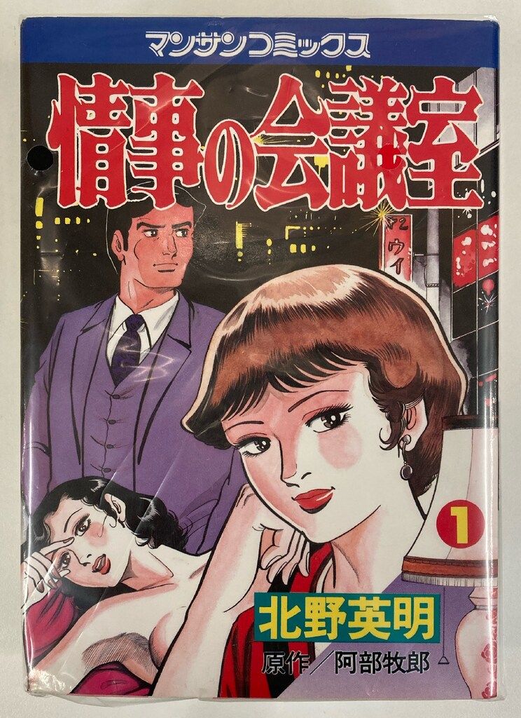 マンサンコミックス☆キャリア・ガールズ 全4冊揃 北野英明:画 阿部牧
