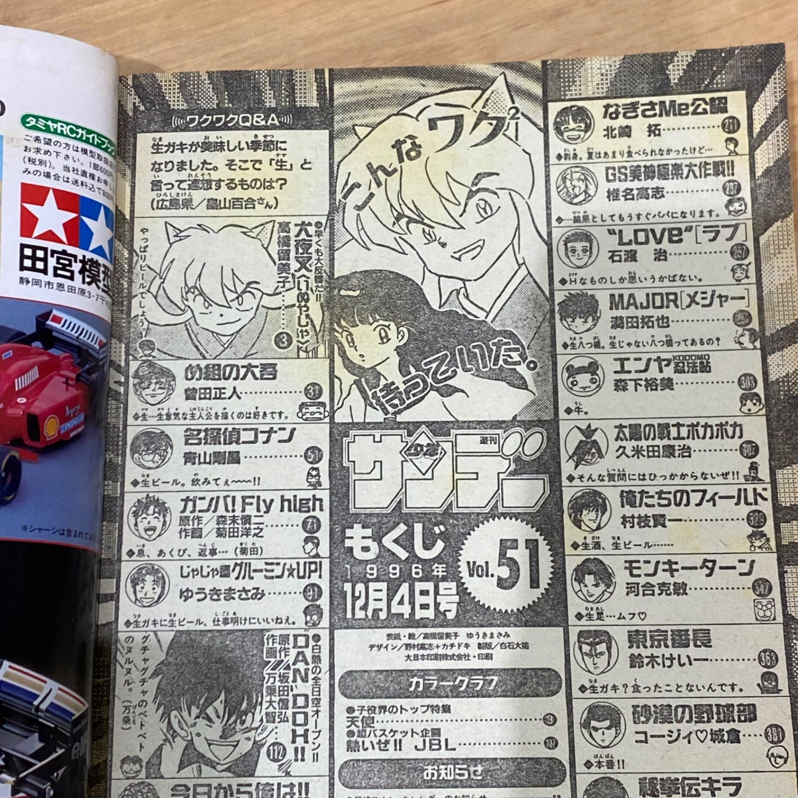週刊少年サンデー 1996年 51号 犬夜叉 連載2回目 Yahoo!オークション 