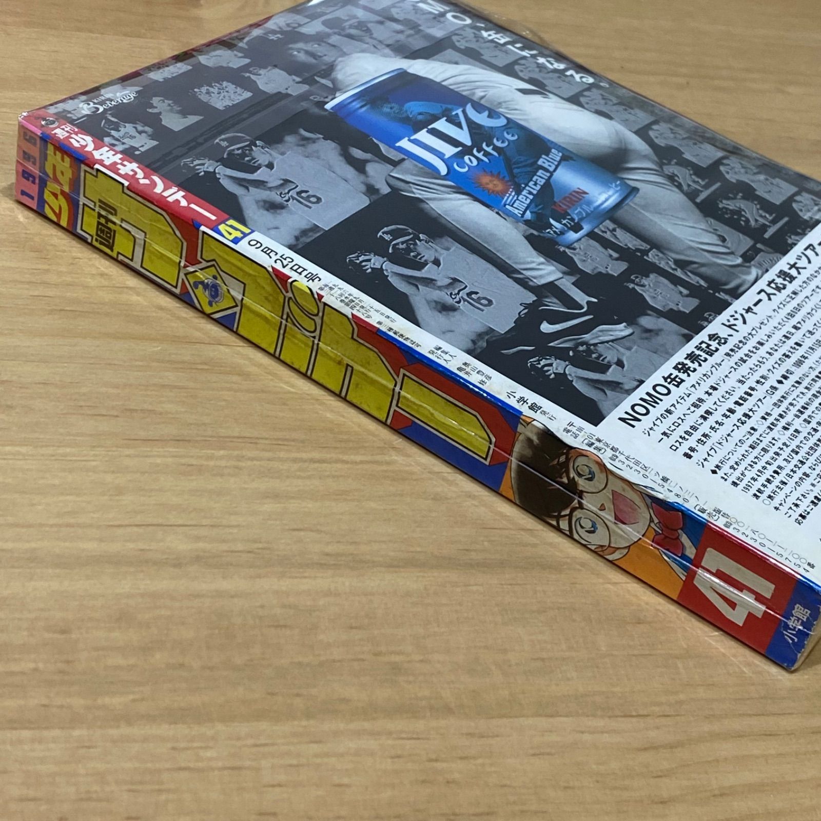 週刊少年サンデー 50号 1996年 週刊少年サンデー 50号 1996年